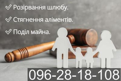 Адвокатські та юридичні послуги по сімейному праву,  Хмельницький - main