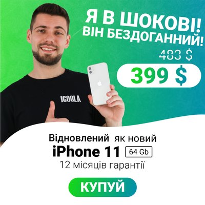 IPHONE 11 128GB - купити оригінальний iPhone в ICOOLA - main
