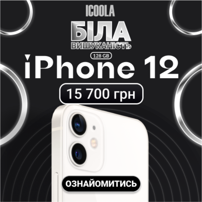 Айфон 12 Бу - купити айфон в ICOOLA - main