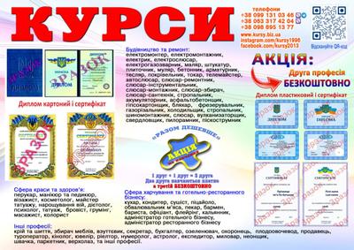 Курси сушист,  манікюр,  муляр,  тесляр. плиточник - main